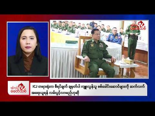 Khit Thit Morning News | February 13, 2026