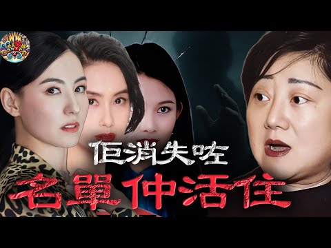 一場飯局,一紙名單,一班被標價嘅女星同一個無人敢提嘅女人⋯⋯1989年娛樂圈最骯髒最真實嘅秘密,今日揭開!【港星秘檔】