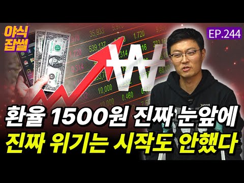 The exchange rate is 1,500 won. The real crisis hasn't even begun yet! [Midnight Snack Story EP.2...
