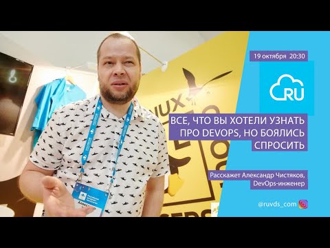 Все, что вы хотели узнать про Devops, но боялись спросить