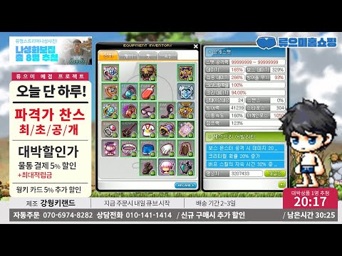 메이플 접게 템좀사가주세요 제발