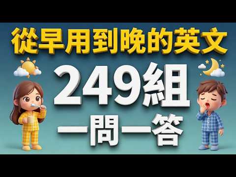 🔥从说不出到流利英文要这样练习:每天模仿老外说的英语一问一答,快速开口的秘诀|慢速/常速/中文/常速,让你完全听懂!|Real-Life English Practice
