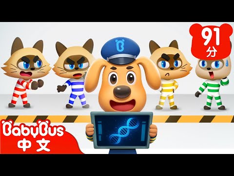 【新劇集】毛髮的秘密 | 車車 | 動畫 | Kids Cartoon | 安全教育 | 安全警長啦咘啦哆 | 寶寶巴士 BabyBus