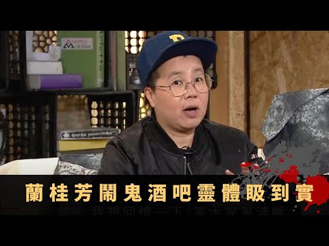 台灣著名鬧鬼酒店 空房房門自動開關 蘭桂芳鬧鬼酒吧靈體𥄫到實 - TVB兄弟幫 鬼故事 在線重溫丨梁競徽 陳國峰 路芙