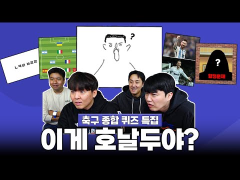 Is this picture of Ronaldo? | Soccer Quiz Comprehensive Set