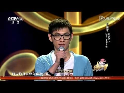 20140103 中国好歌曲 《我不需要》邱振哲 (周华健组)