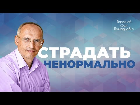 Правильный путь победы над судьбой (Торсунов О. Г.)