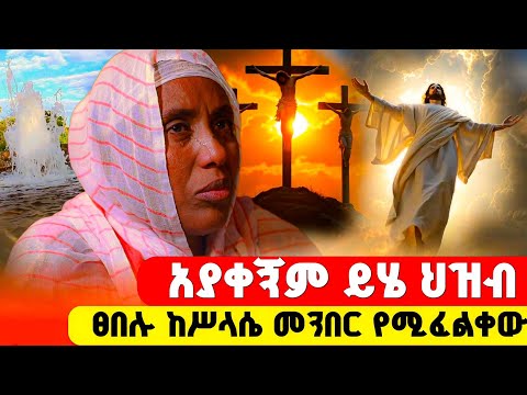 መልዕክት ለባለትዳሮች እና ለህዝበ ክርስቲያን በሙላ ! | በርሜል ቅዱስ ጊዮርጊስ #orthodox