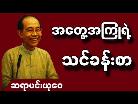 အတွေ့အကြုံရဲ့သင်ခန်းစာ#education #motivation