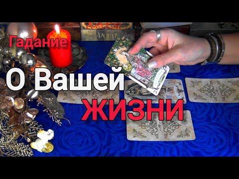 HOW WILL YOUR LIFE GO FURTHER? What will happen? What to expect?..🎄🧿AHHA Tarot Online Tarot Reading