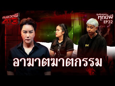 Ghost Stories 413 | Ghost Relief Center: Revenge and Murder | December 24, 2025 Full EP