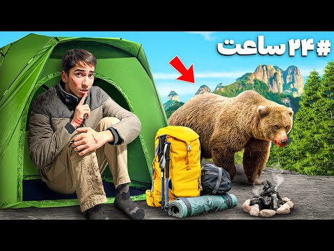 چالش 24 ساعت کمپ در خطرناک ترین کوهستان جنگلی 😰🌴
