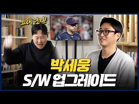 "박세웅, 뭐가 문제야?" n년차 유망주(?) 롯데 에이스의 부활?! 4관왕 MVP 윤석민의 1대1 밀착 레슨 | 사이버 윤석민 Ep.박세웅-1