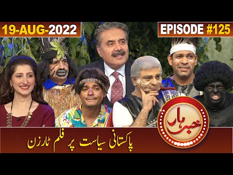 Khabarhar with Aftab Iqbal | 19 August 2022 | Episode 125 | GWAI