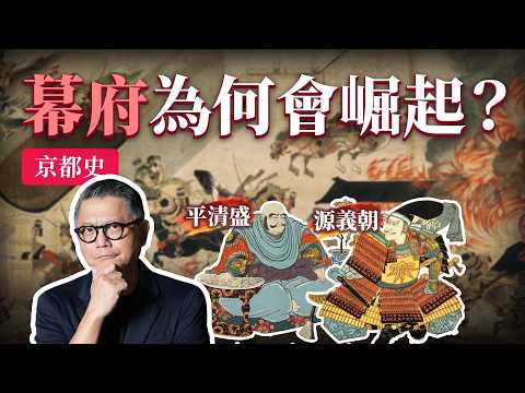 平安時代末的亂源就是他!白河帝荒淫朝政 平清盛與幕府的崛起|日本旅遊|京都史