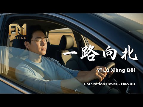 Jay Chou (周杰倫) - Yi Lu Xiang Bei (一路向北) | Initial D OST Cover by FM Station