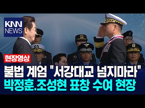 Illegal martial law: "Don't cross the Seogang Bridge." Park Jeong-hoon and Jo Seong-hyeon receive...