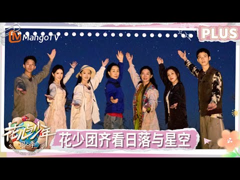 EP3:A Shared Gaze: Sunset's Glow and Stars That Dazzle | Divas Hit the Road | MangoTV