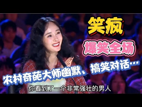 笑疯!大叔各种幽默、搞笑对话女评委…爆笑全场!配音改编【刘三哥163n0D】