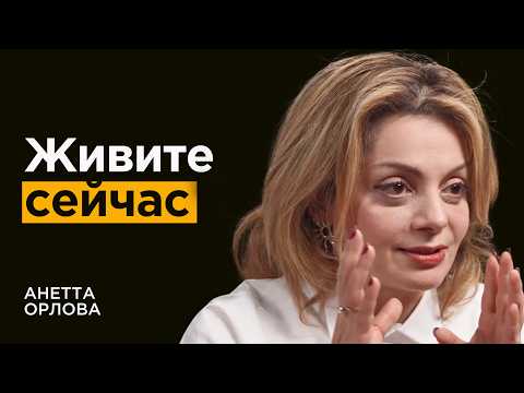 Психолог Анетта Орлова: Если тебе 30, а ты не богат и хочется большего - что делать?