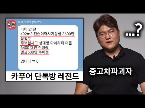 Used car dealer who saw the legend of Kapoor's group chat (21% interest rate, lol)