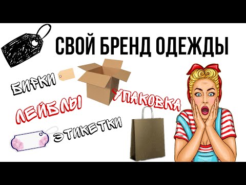 Маркировка одежды|Что нужно знать