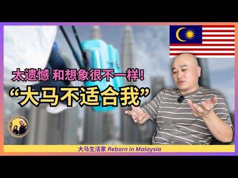 中国朋友来大马、遗憾中提前回国;本想“第二家园”移居,哪3个原因竟被大马劝退?| MM2H Eng Sub