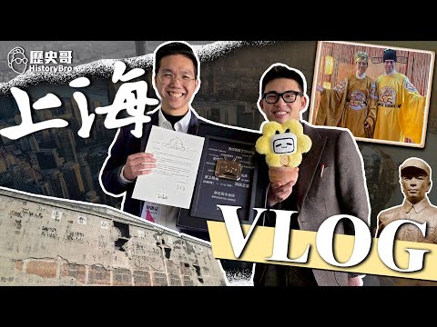 Back to Shanghai with Wang Xiao: Bilibili HQ, Kim-Style Eats, AI Fest & Sihang!