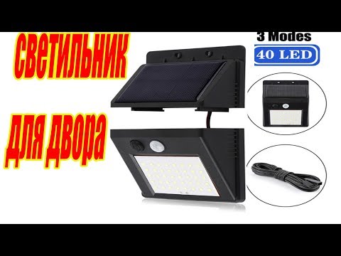 Настенный светильник для двора с датчиком движения PIR - полный обзор PIR motion sensor review