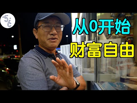 移民加拿大从刷碗做起,如今生活甜如蜜!