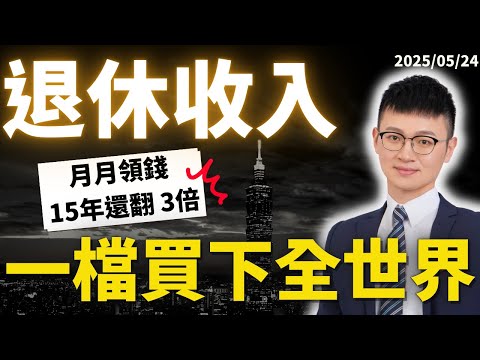 美股ETF VT 是什麼?能全球股市+月月領 #退休金|美股新手 VT定期定額-手把手實操|VT成分股、VT配息、適合誰? #美股etf #VT是什麼 #買美股 #caven投資成長家 #IB教學