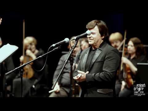 למולדת | תום כהן ותזמורת ירושלים מזרח ומערב מארחים את אמיל זריהן