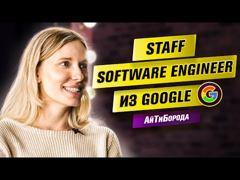ДЕСЯТЬ ЛЕТ в Google / Из маркетолога в С++ / Интервью со Staff Software Engineer