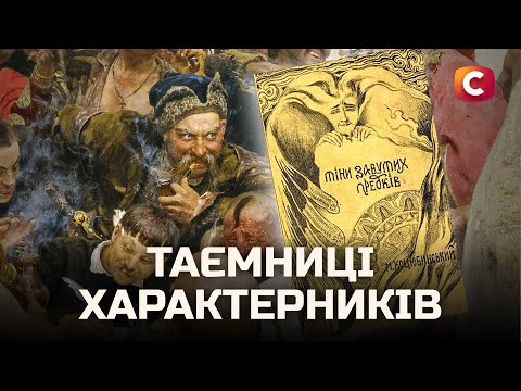 Містичні сили предків: міф чи факт? | У пошуках істини | Історія України | Українська магія