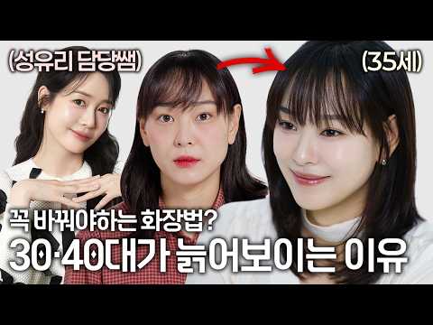 Makeup tips you should change in your 30s and 40s? Fin.K.L.'s Sung Yuri shares her secrets✔︎