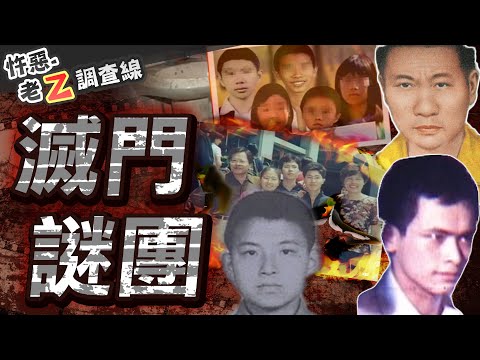 豪宅群屍詭燈光/廁所間恐怖疊屍/8屍交疊警衛室/人狗蒸發的凶宅/詭異慈悲性謀殺 @cti52oz