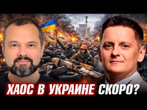 План Кремля: дождаться хаоса в Украине - Гольдарб и Шелест