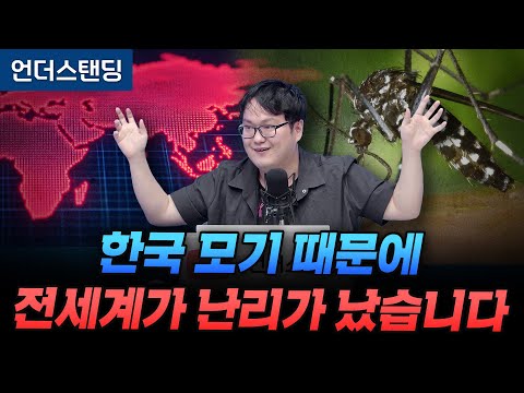 한국 모기 때문에 전세계가 난리가 났습니다 (갈로아 작가)