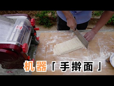 用壓面機也能做手擀麵,省時省力,筋度口感不輸純手工麵條