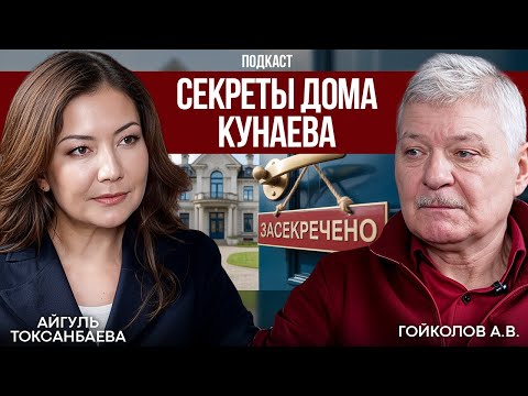 Офицер КГБ семьи Кунаева: вся правда о доме, быте и характере Динмухамеда Ахмедовича