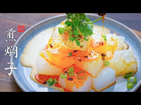 煎燜子 Pan-fried Mung Bean Jelly