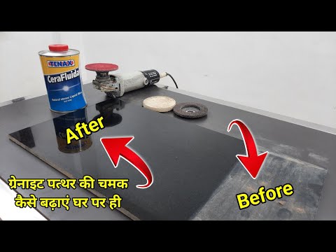 सालों पुराने खराब ग्रेनाइट पत्थर को घर पर ही कैसे चमकाएं ||। Granite Pathar Ki Chamak Kese Badhaye