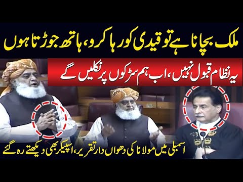 Isi Waqt Qaidi Ko Riha Karo!! | Molana Ki Dhuwaan Daar Taqreer, Speaker Hairan | Public News