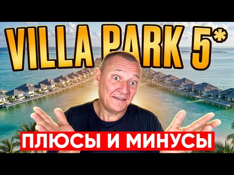 Villa Park Sun Island Maldives Resort 5* | Мальдивы | отзывы туристов