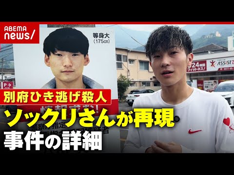 【未解決3年】「500回は似てると言われた」八田與一容疑者のソックリさんが演じる事件の真相【別府ひき逃げ殺人④】|ABEMA的ニュースショー