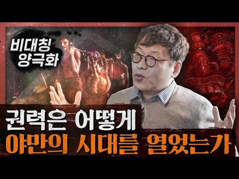 국가의 기원을 인류학적 상상력으로 접근한다면... : 곰에서 왕으로(카이에 소바주) 1부