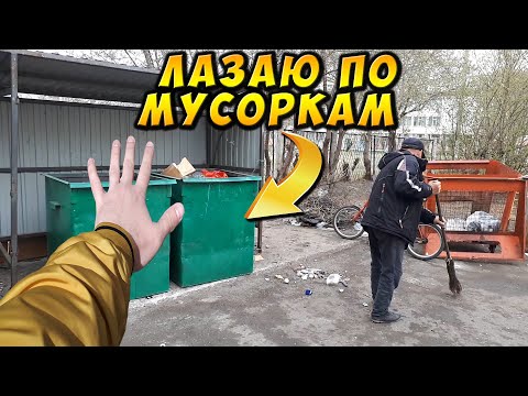 ЛАЗАЯ ПО МУСОРКАМ РОССИИ ПОИСК МЕТАЛЛОЛОМА БЕЗ МЕТАЛЛОИСКАТЕЛЯ НА СВАЛКЕ КАК ЗАРАБОТАТЬ ДЕНЬГИ? #4