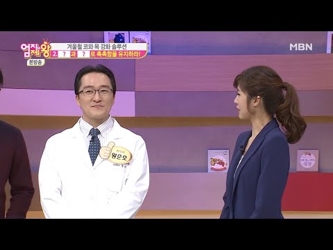 기관지 호흡기 건강 에 좋은 음식은? - 호흡기박사 황준호 (MBN 엄지의제왕)