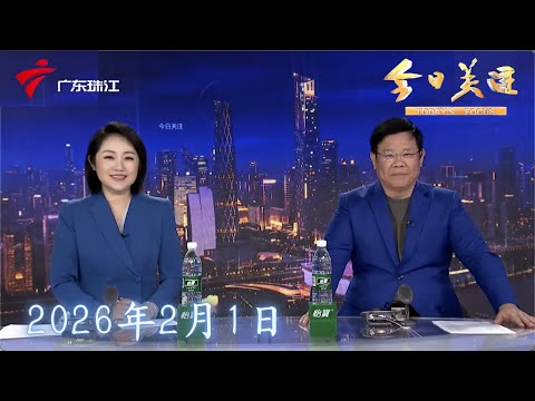 【今日关注】欢迎来广东趁圩:佛山桂城圩 年货多人气旺|广州:一德路年货热销 马年生肖物件走俏|广货行天下:中山好货在上海火了!|20260201完整版 #粤语 #news