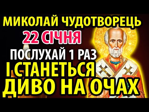 20 грудня Найсильніша Молитва Миколаю Чудотворцю про поміч, на свято! Святий Миколай Угодник